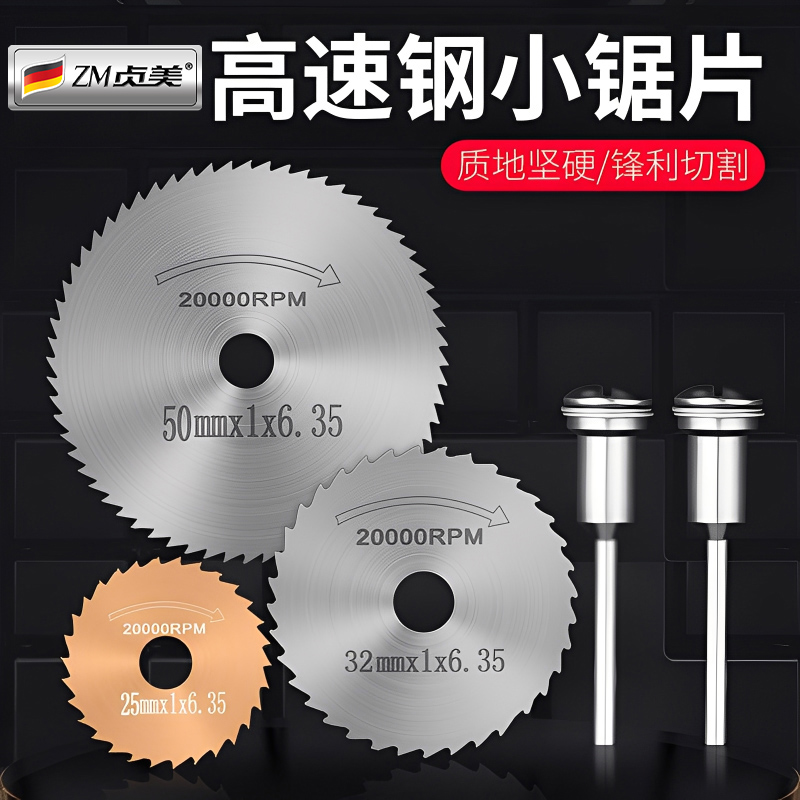 手电钻高速钢超薄切割片圆锯片