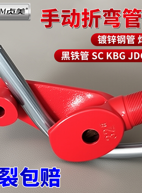 手动折弯管器 KBG/JDG线管适用铁管镀锌水管20 25 32电线管通用