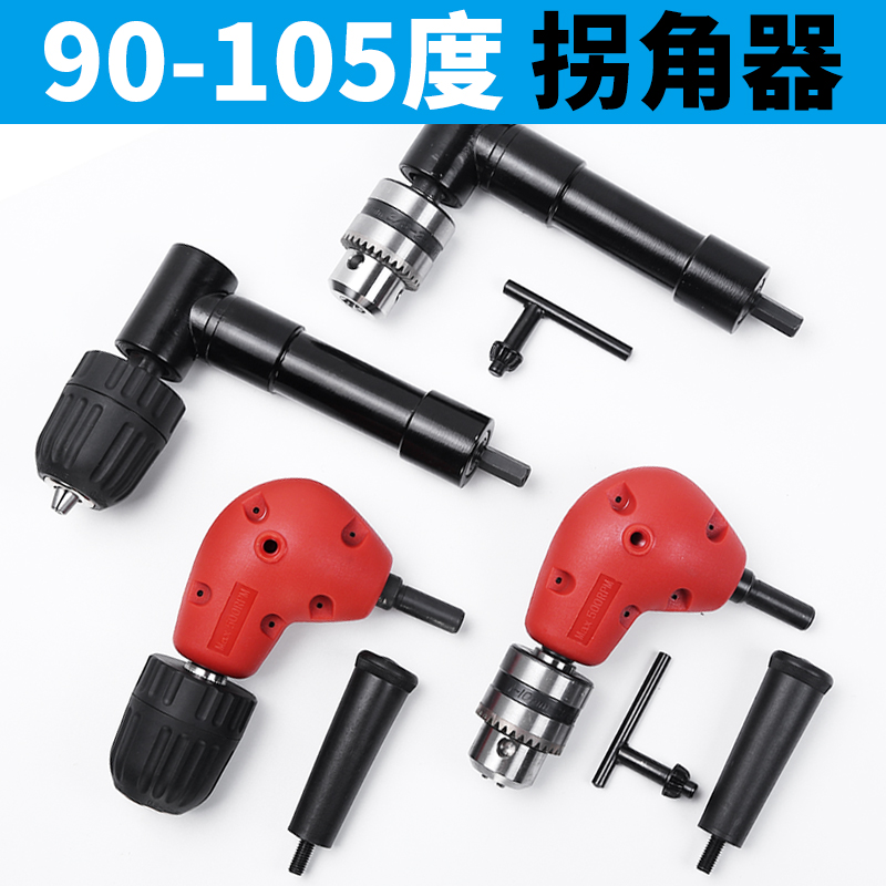 90度电钻电动万能螺丝器