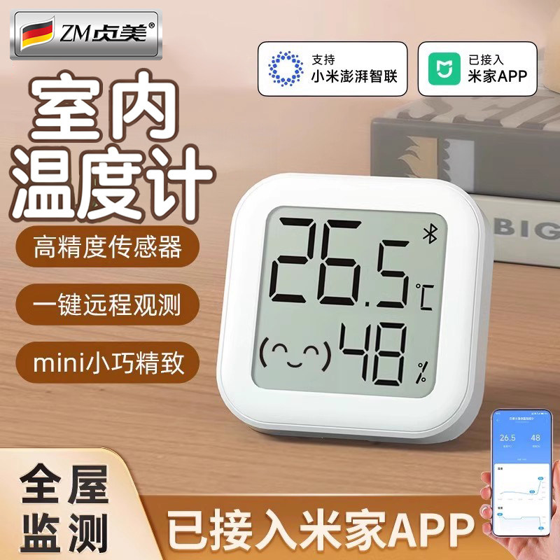 智能室内温度计家用高精度婴儿房电子温度计表迷你温湿度计批发