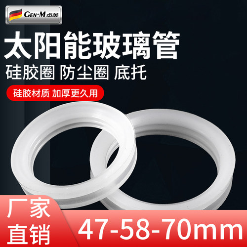 太阳能热水器配件防尘硅胶密封圈