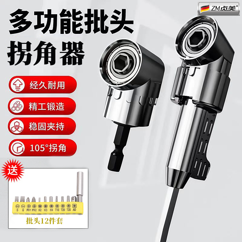 批头拐角器转弯螺丝刀电钻通用90度拐弯转角万向直角套筒加长杆