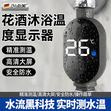 花洒沐浴温度显示器婴儿洗澡儿童沐浴控温器家用可视LED温度表