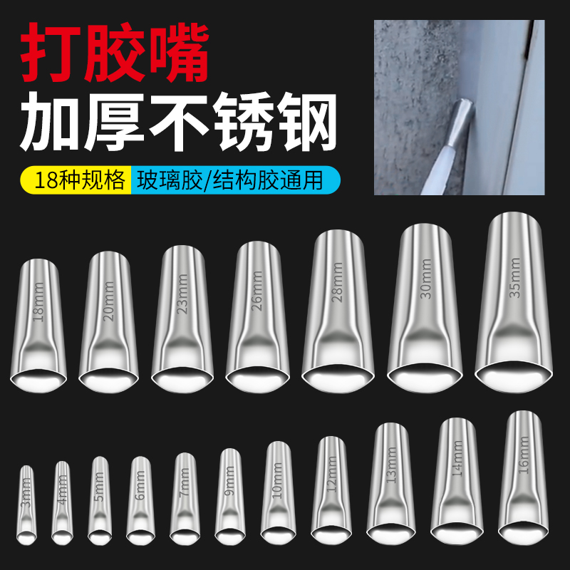 不锈钢打胶嘴打胶神器扁头胶咀