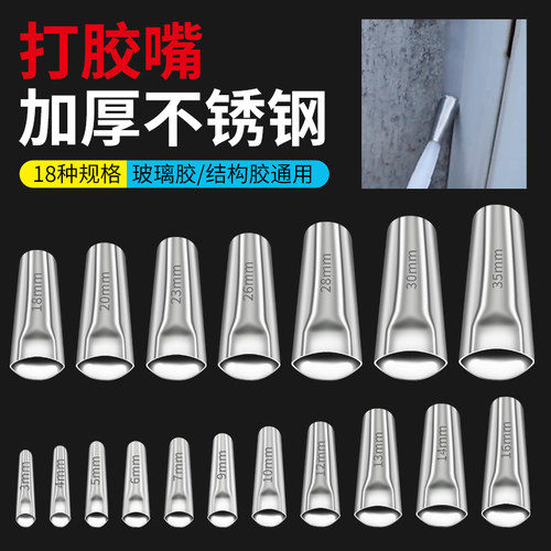 不锈钢打胶嘴打胶神器扁头胶咀