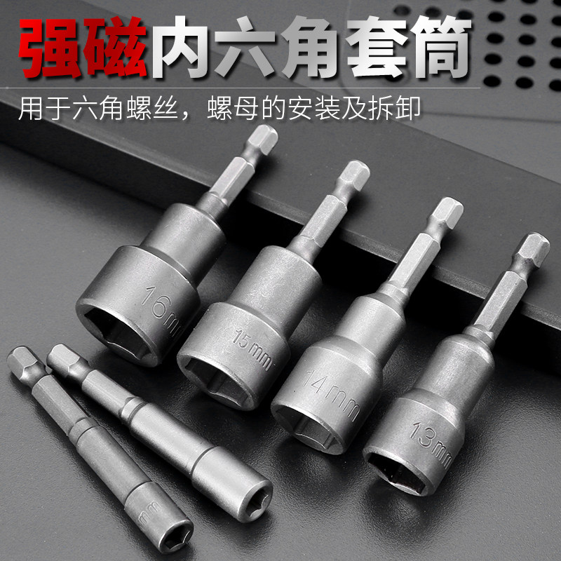 内六角套筒扳手加长强磁电动自攻螺丝风批套筒头电钻六角套头8 mm