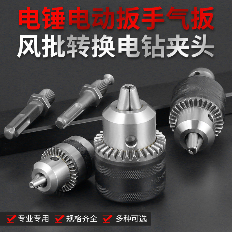 电锤电钻冲击钻转换头夹头转换器图片