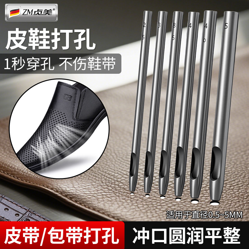 皮鞋透气孔打孔器鞋子鞋面鞋带打洞神器打眼器冲孔器冲子冲头工具