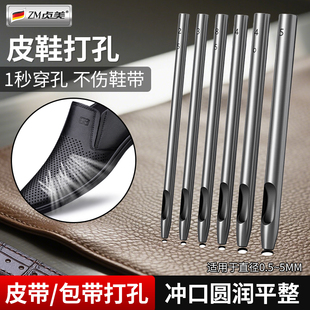 皮鞋透气孔打孔器鞋子鞋面鞋带打洞神器打眼器冲孔器冲子冲头工具