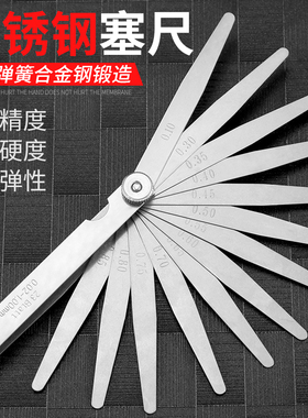 塞尺不锈钢高精度单片塞规整套气门间隙尺厚薄规钢塞片测量套装