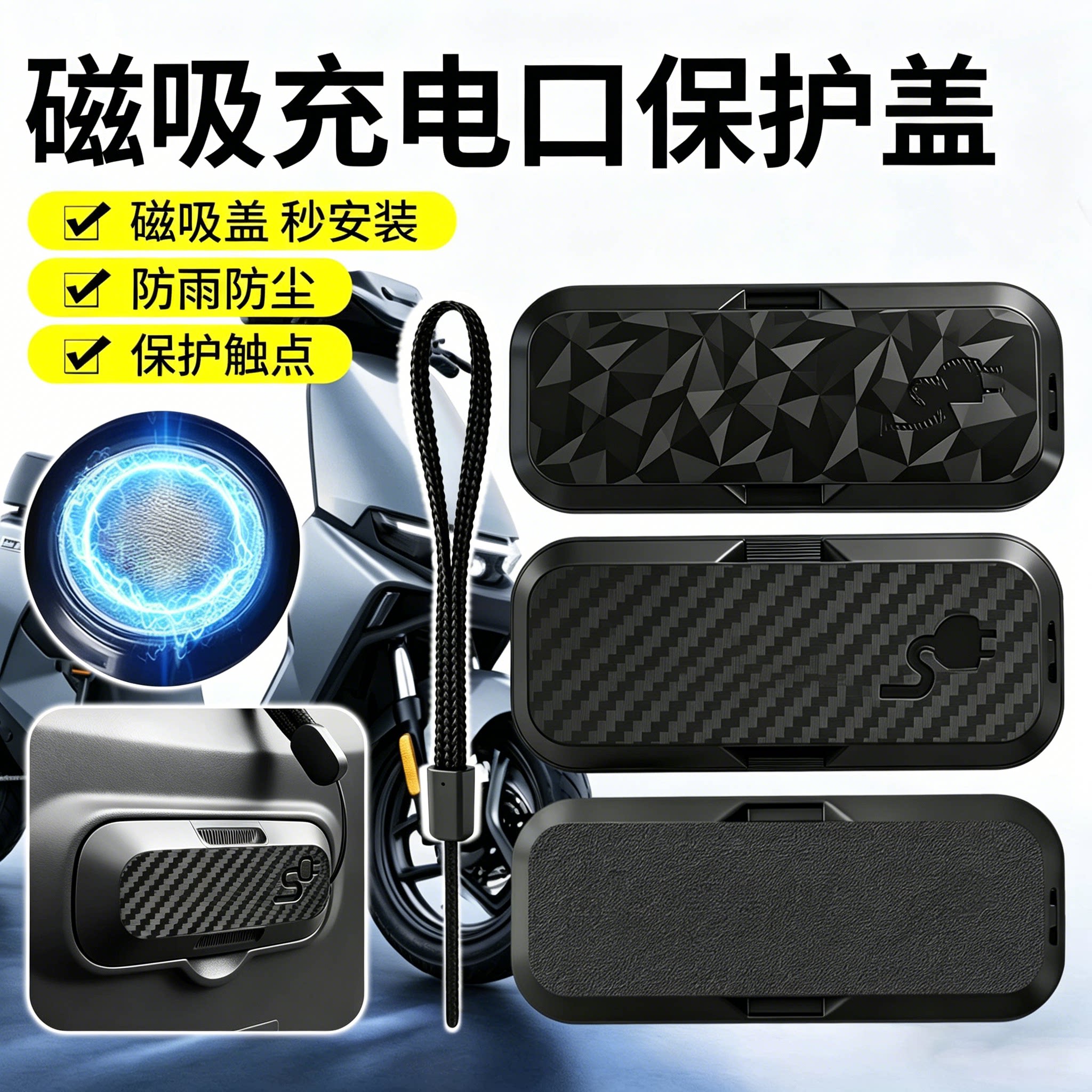 九号电动车磁吸充电口防尘防水盖图片