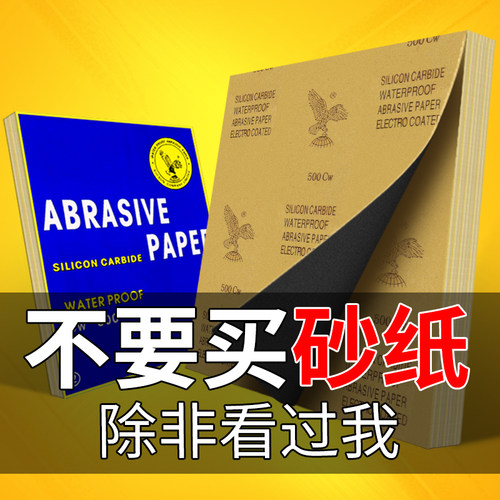 砂纸打磨沙纸干湿两用水磨