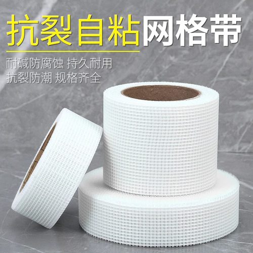 防开裂网格布玻璃纤维网格带胶带外墙墙面抗裂防裂网耐碱自粘防水
