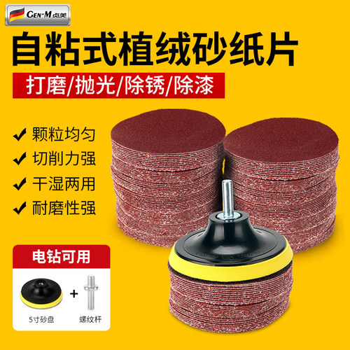 植绒砂纸5寸自粘圆形背绒干磨
