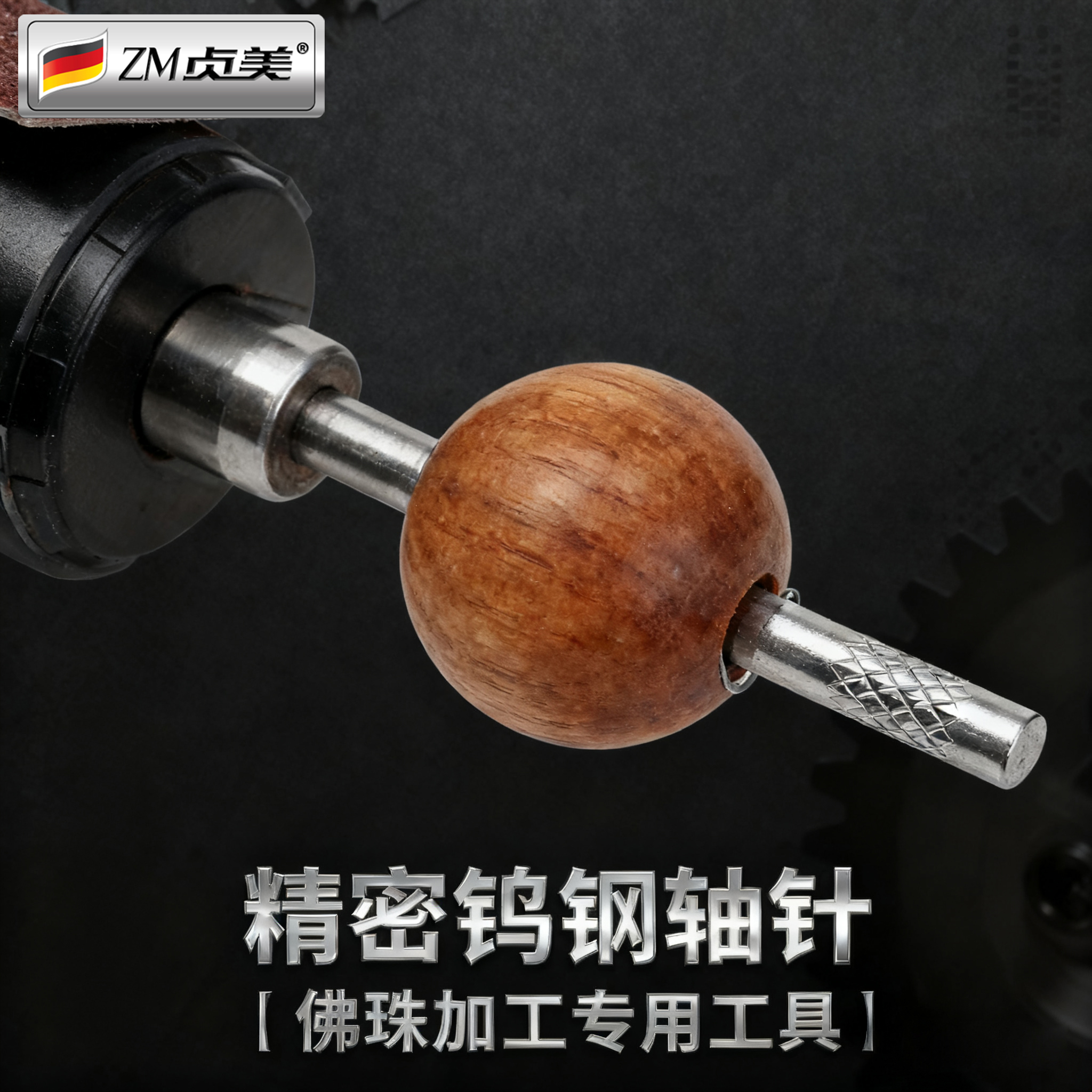 【文玩打磨抛光工具】钨钢固定针