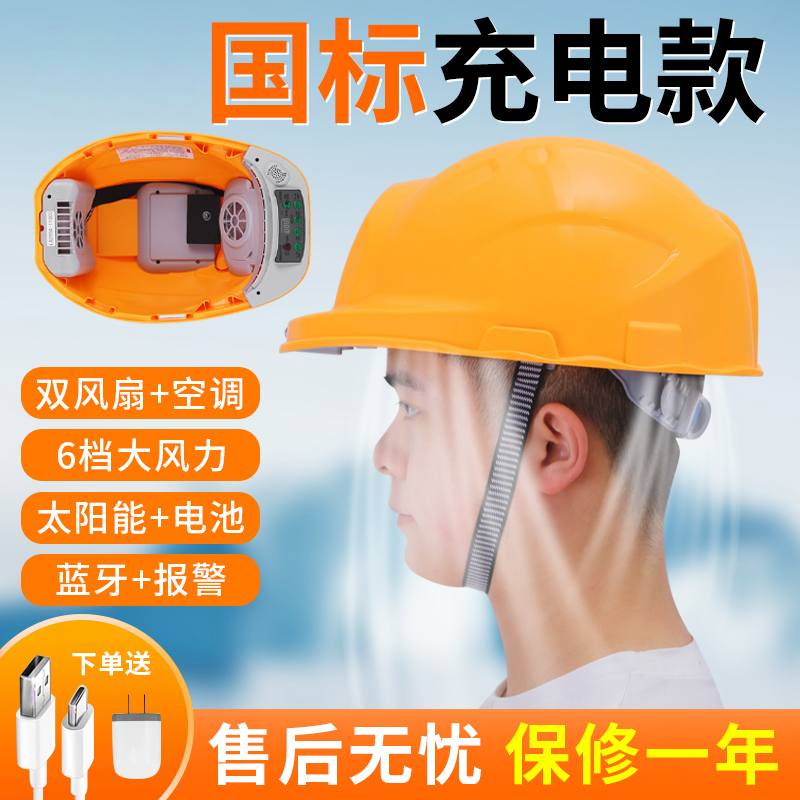 国标太阳能安全帽空调制冷帽子