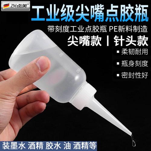 【尖嘴点胶瓶】加厚尖咀按压式