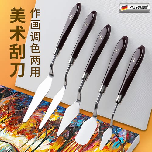 作画调色两用美术刮刀套装