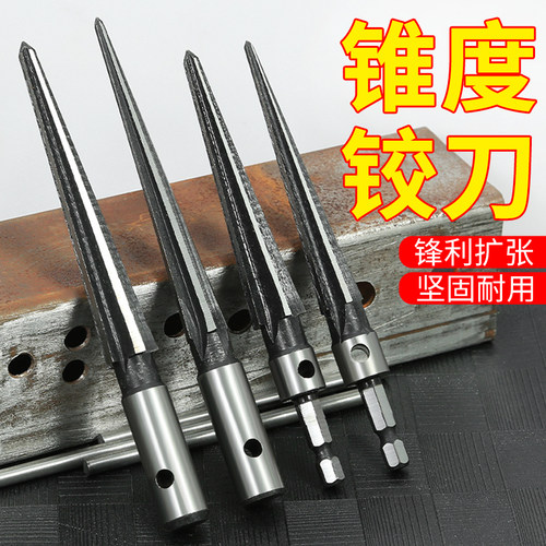 锥度铰刀锥形钻头机用绞刀扩孔器