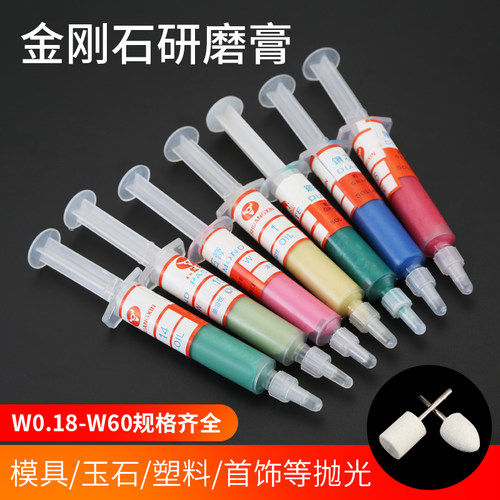金刚石研磨膏镜面打磨膏抛光膏