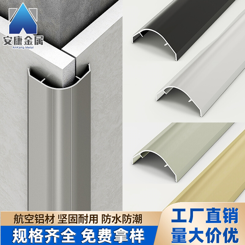 铝合金装饰客厅防撞条圆弧包边弧形护角条护墙角防撞护条条圆角保