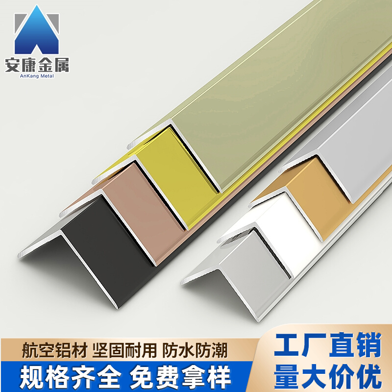 铝合金瓷砖防撞护条等边直角线条金属装饰线收边条包边W收边条护