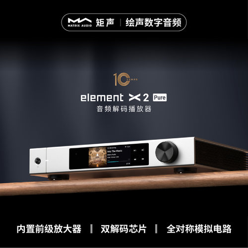 矩声解码前级一体机流媒体