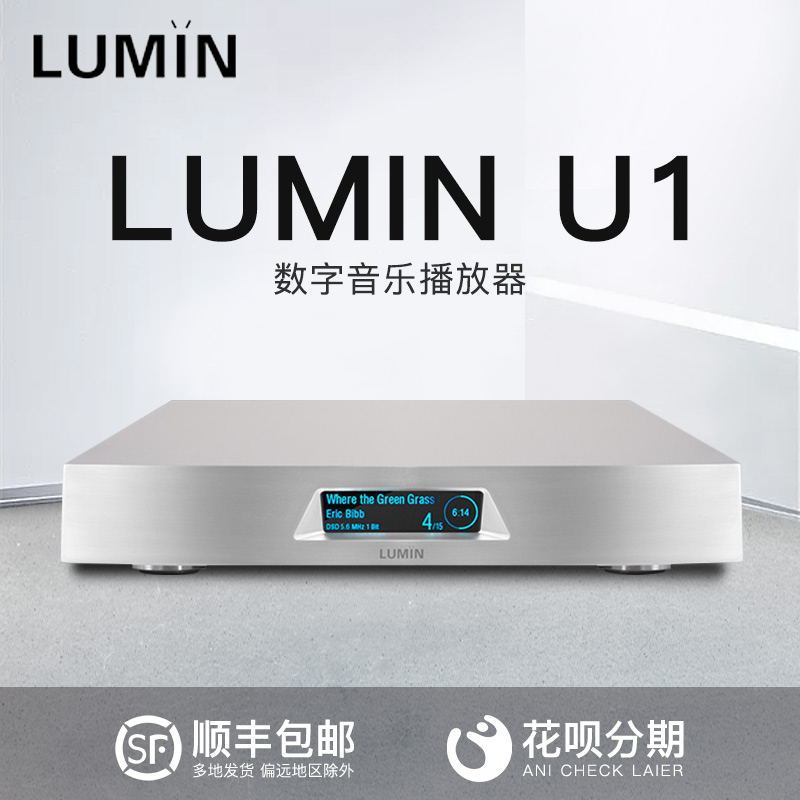 LUMIN U1X数字转盘数播支持 ROON，Tidal，MQA，Qobuz-封面