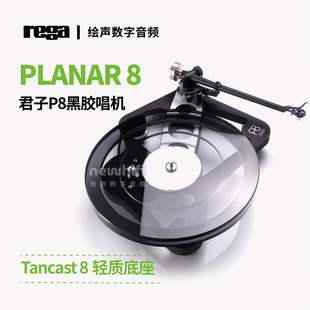 MC唱头行货 P8黑胶唱机唱盘带Ania Planar 英国Rega君子P8