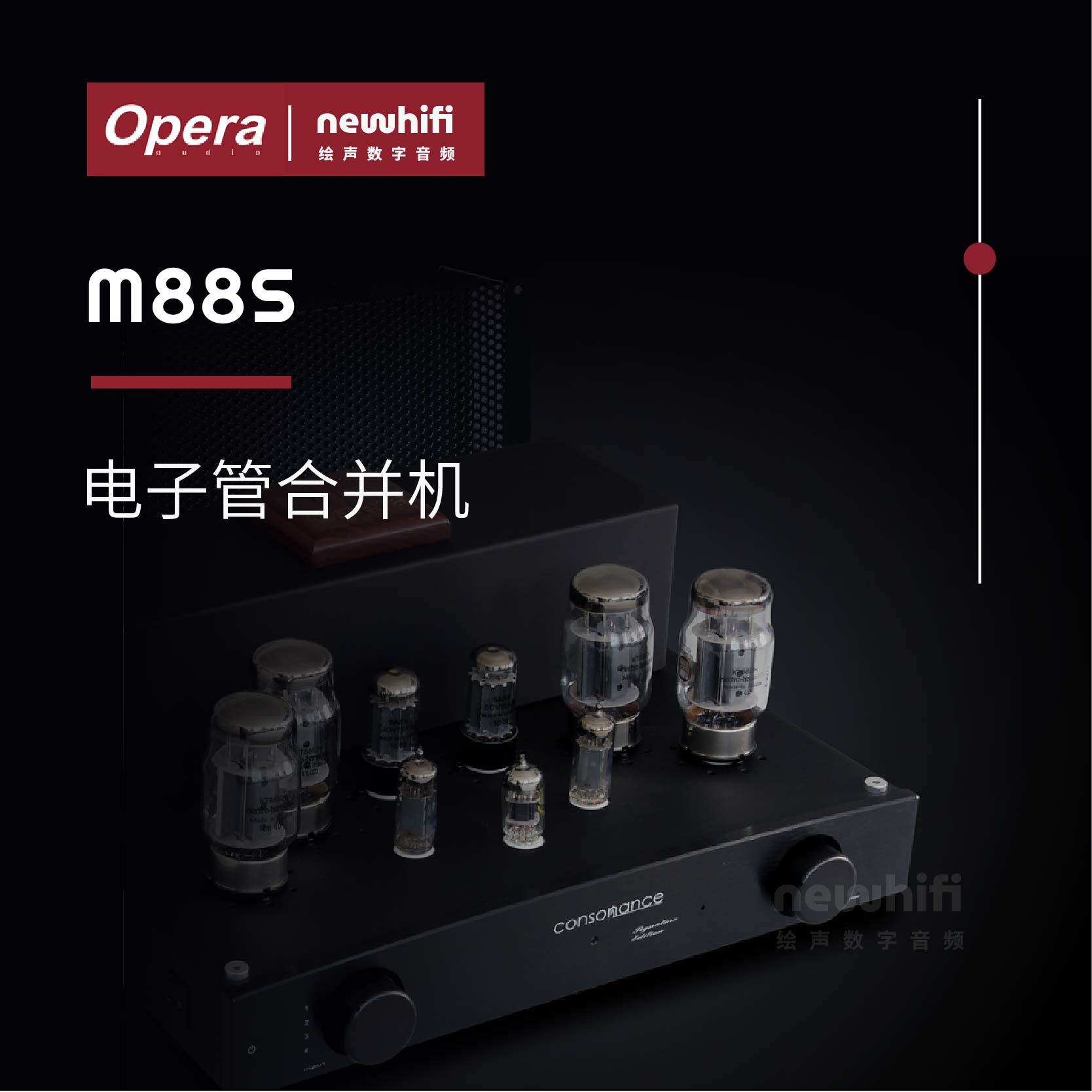 Opera/欧博 M88S - 电子管合并机 KT88管 胆机功放