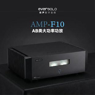 Eversolo艾索洛AMP-F10功放hifi后级AB类大功率音响放大器发烧