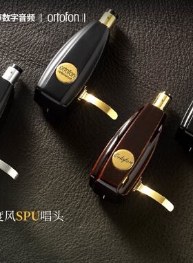 高度风Ortofon SPU系列Royal G MKII黑胶唱机SPU#1动圈唱头GTX