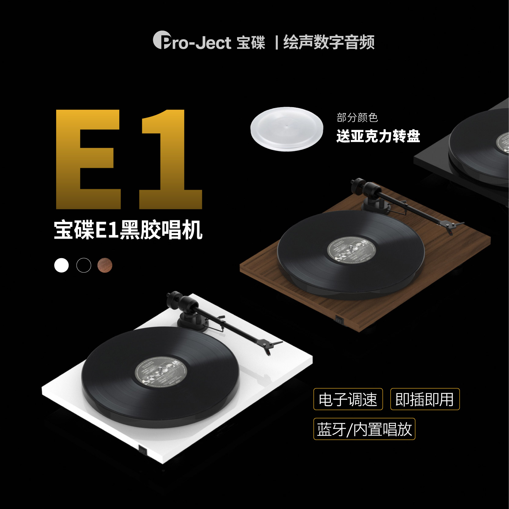 宝碟E1蓝牙自带唱放即插即用