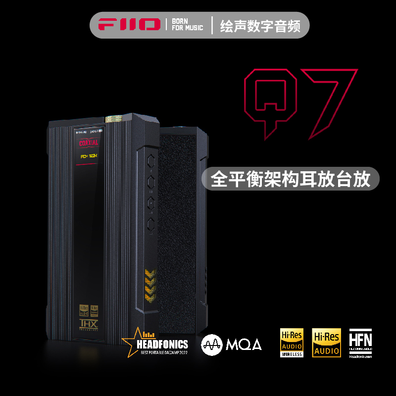 FiiO/飞傲Q7大功率便携台放THX AAA 788+全平衡架构DSD解码器耳放-封面