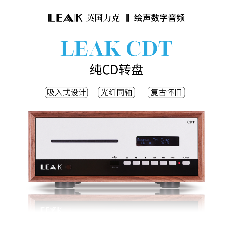 英国力克LEAK CDT数字转盘CD机播放器吸入式发烧HIFI家用音响碟机 影音电器 CD播放机 原图主图