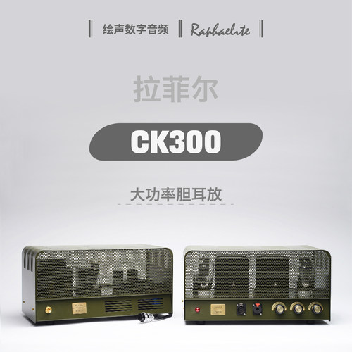 拉菲尔胆耳放胆机耳机放大器