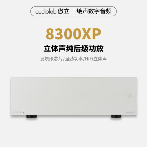 傲立后级功放立体声大功率发烧