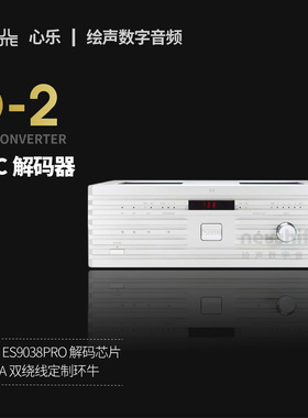 日本SoulNote D2心乐D-2解码器ES9038pro双环牛可接时钟行货220V