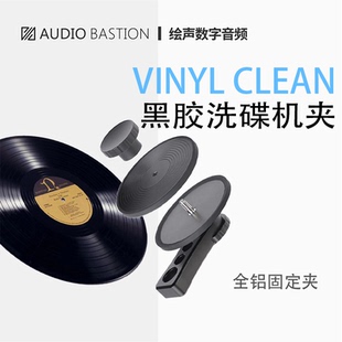 爱丁堡机架AudioBastion黑胶唱片洗碟机手动全铝固定夹手持清洁刷
