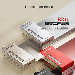 【现货】FiiO飞傲RR11便携式立体收音机双供电复古铝合金广播接收