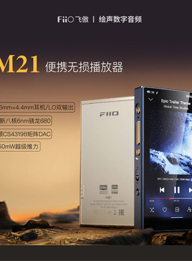 FiiO/飞傲 M21便携安卓无损音乐播放器随身听DSD蓝牙MP3复古磁带