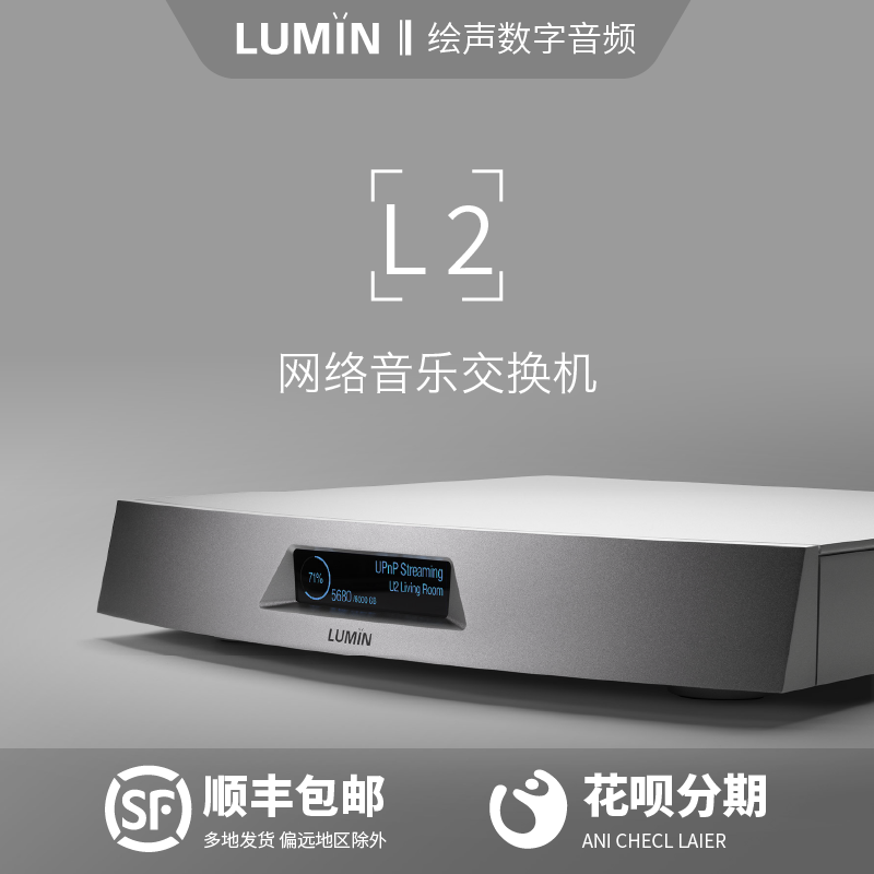 LUMIN网络音乐交换机音乐服务器