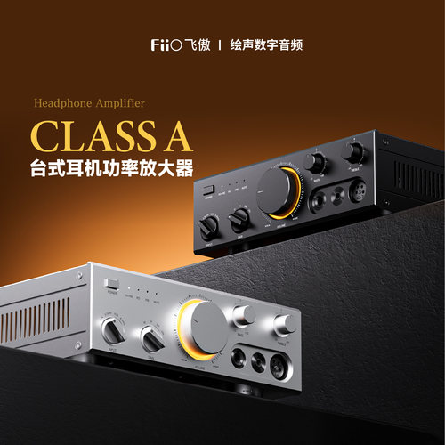 飞傲CLASSA全分立三极管耳放