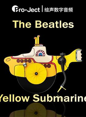 宝碟Pro-Ject 黄色潜水艇黑胶唱机 The Beatles披头士限量版唱机