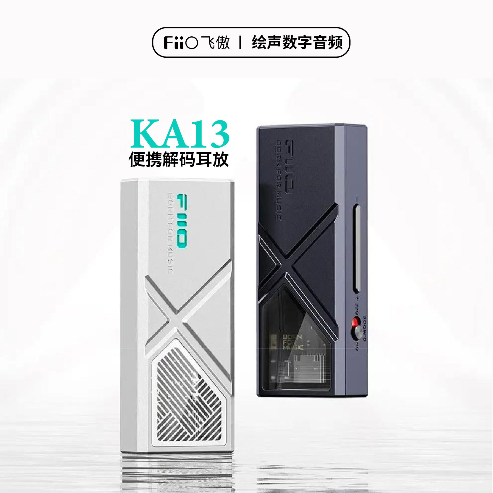 FIIO/飞傲便携解码耳放ios/安卓