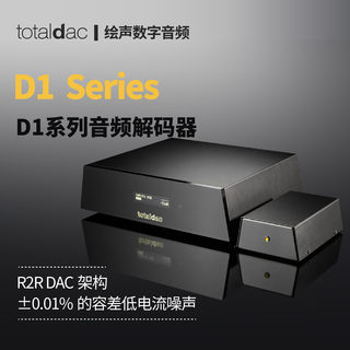 法国Totaldac D1-Core发烧HiFi旗舰级高清DSD音乐解码器TOTAL DAC