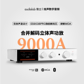 傲立9000A发烧hifi合并式 Audiolab MQA耳放DSD功放机 蓝牙DAC解码