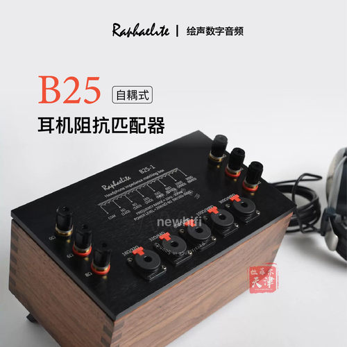 自耦式耳机阻抗匹配器