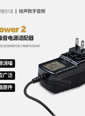 英国iFi/悦尔法iPower2直流DC电源适配器HIFI消噪降噪滤波净化器