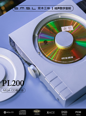 SMSL双木三林PL200碟机hifi无损CD一体机蓝牙播放解码耳放4499ex